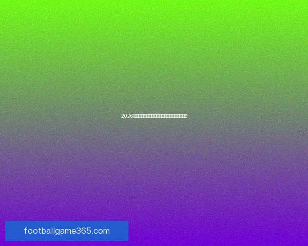 2026世界杯竞猜平台推荐与安全可靠性全面解析指南