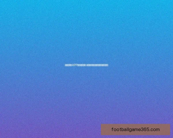 世界杯竞猜APP官网全新上线 快速获取精准赛事数据和专业分析