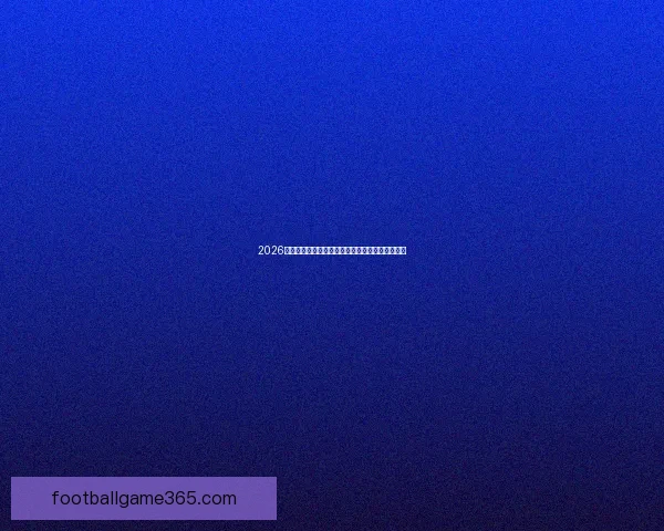 2026世界杯赛前盘口全面解析与热门球队胜负预测分析