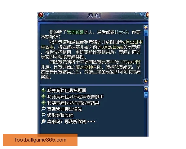 世界杯竞猜盘口预测全解析 揭秘最佳投注策略与赛事动态分析