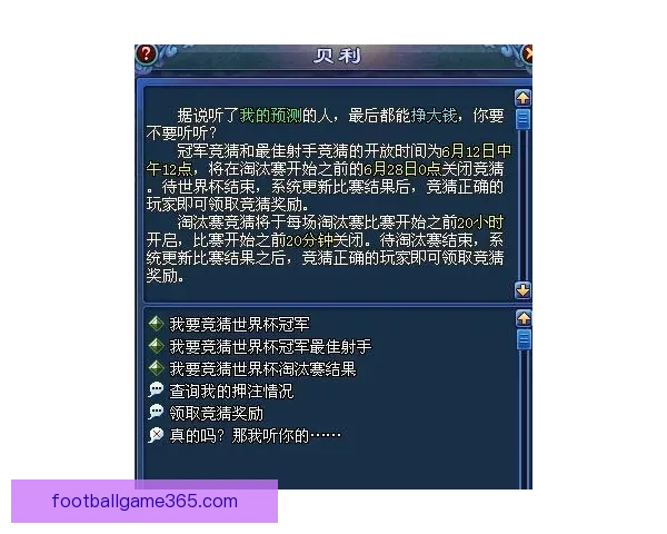 世界杯竞猜盘口预测全解析 揭秘最佳投注策略与赛事动态分析