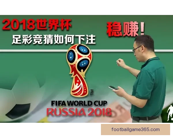 世界杯胜负全面解析与精准竞猜策略深度指南