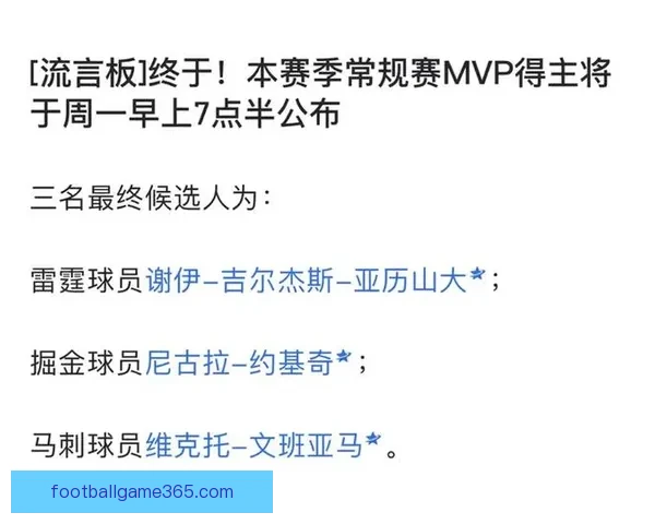 文班有望成历史最年轻MVP 官网排名超越亚历山大 获奖赔率差距缩小